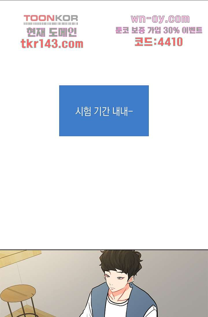 요조신사 마초숙녀 44화 - 웹툰 이미지 52