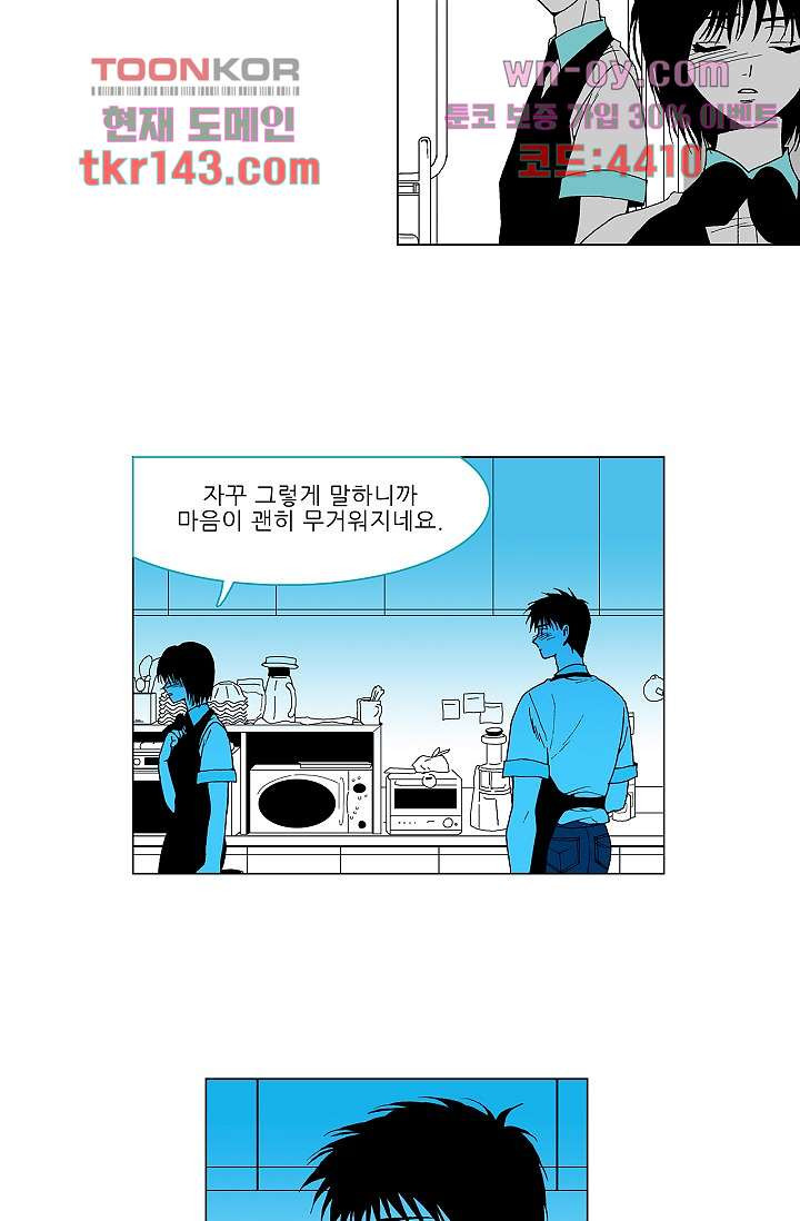 심해의 조각들 50화 - 웹툰 이미지 29