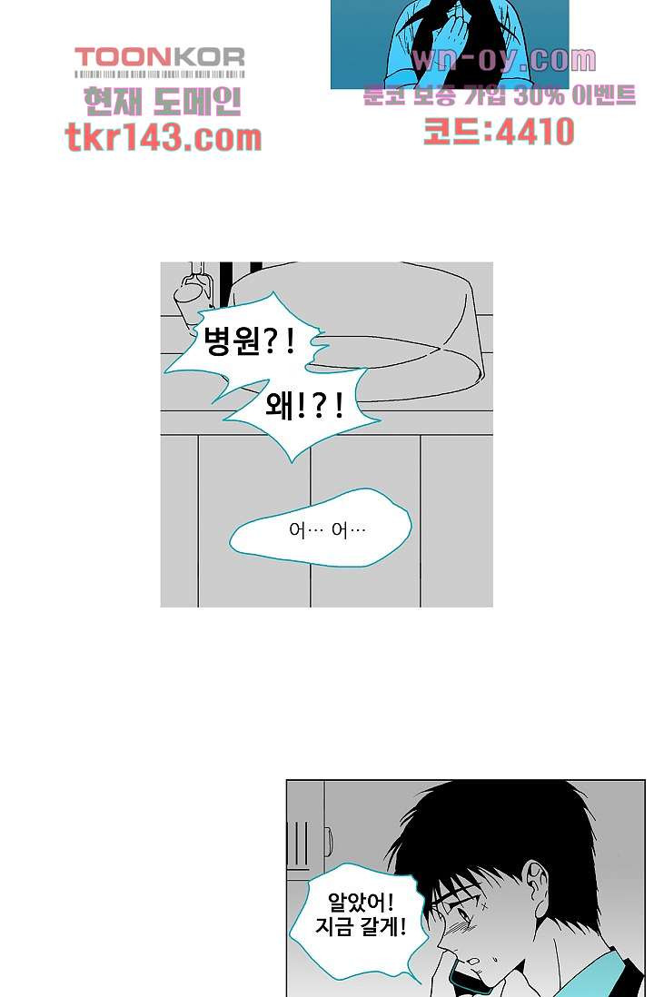 심해의 조각들 50화 - 웹툰 이미지 31