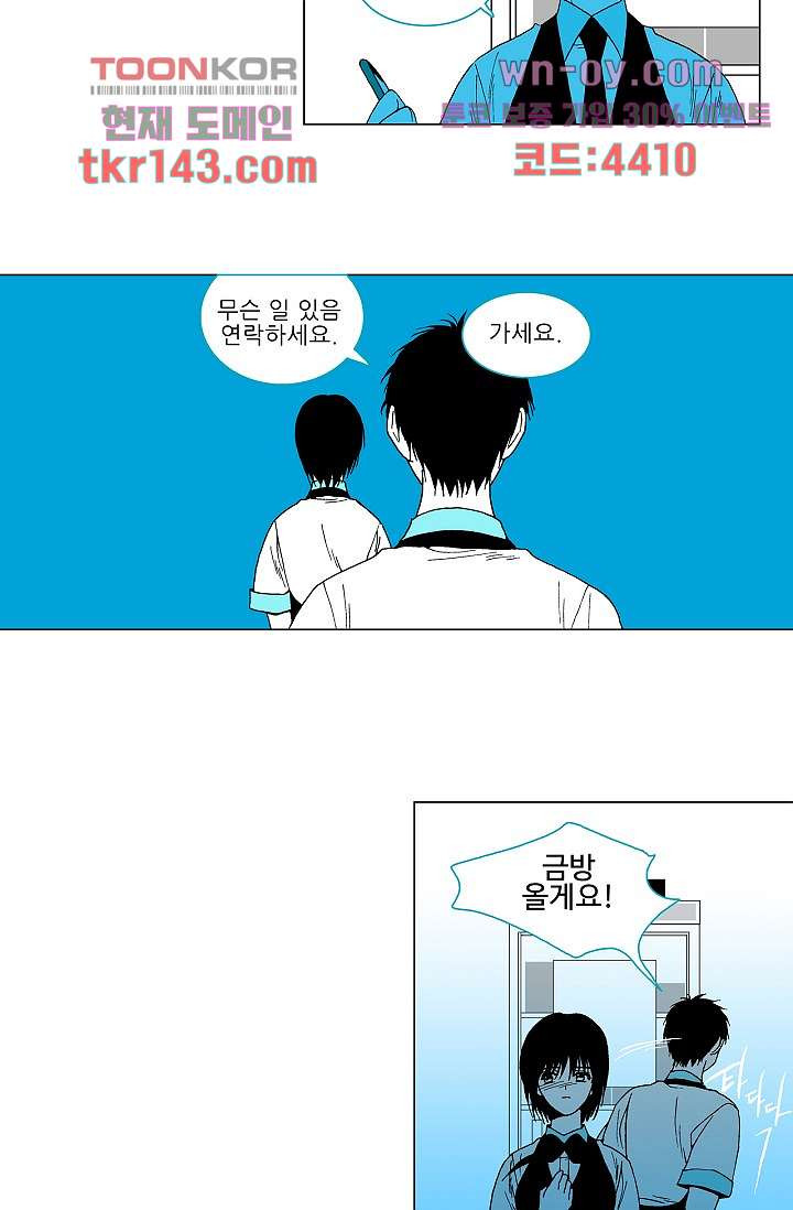 심해의 조각들 50화 - 웹툰 이미지 33