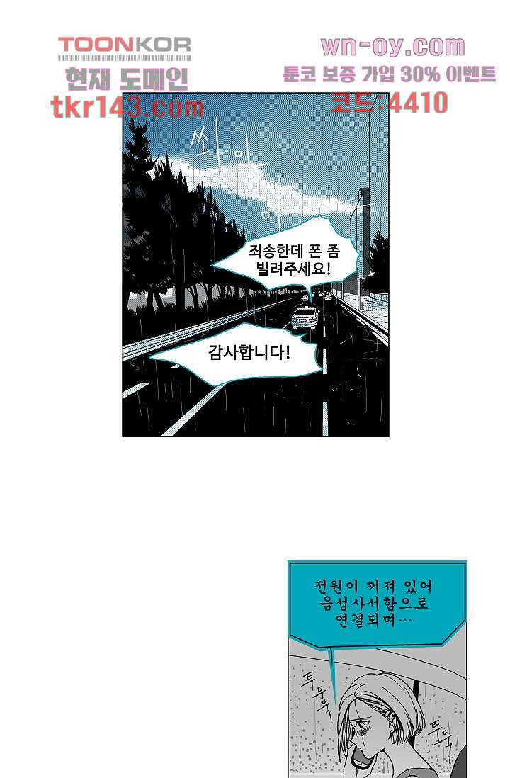 심해의 조각들 50화 - 웹툰 이미지 35