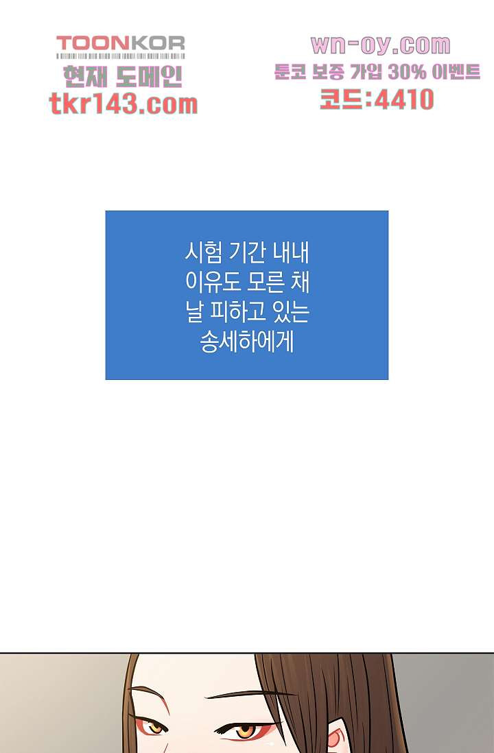 요조신사 마초숙녀 44화 - 웹툰 이미지 59