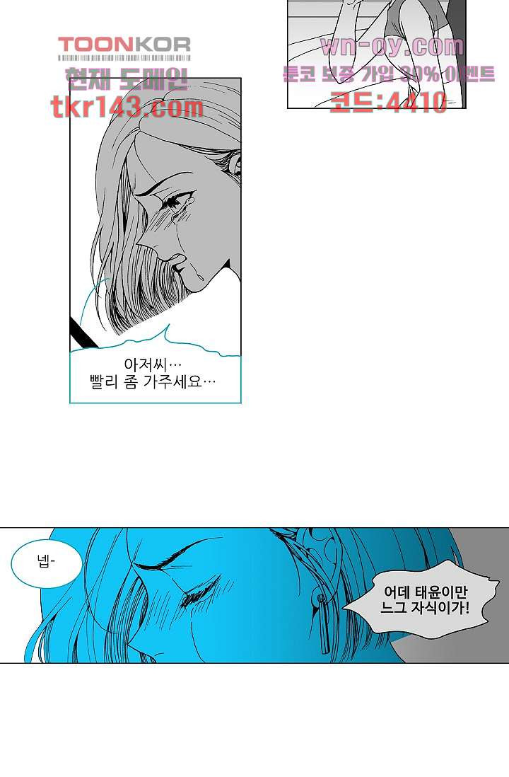 심해의 조각들 50화 - 웹툰 이미지 36