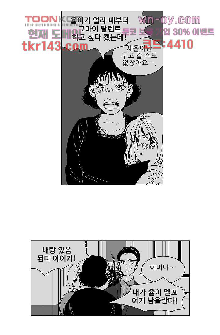 심해의 조각들 50화 - 웹툰 이미지 37