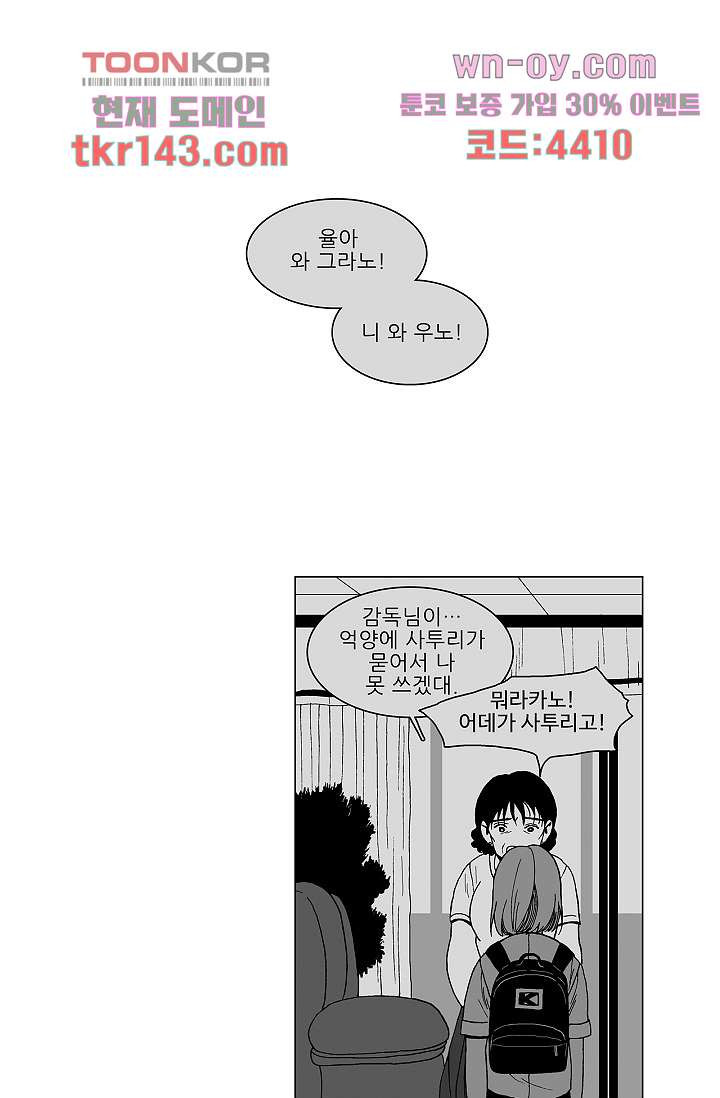 심해의 조각들 50화 - 웹툰 이미지 40