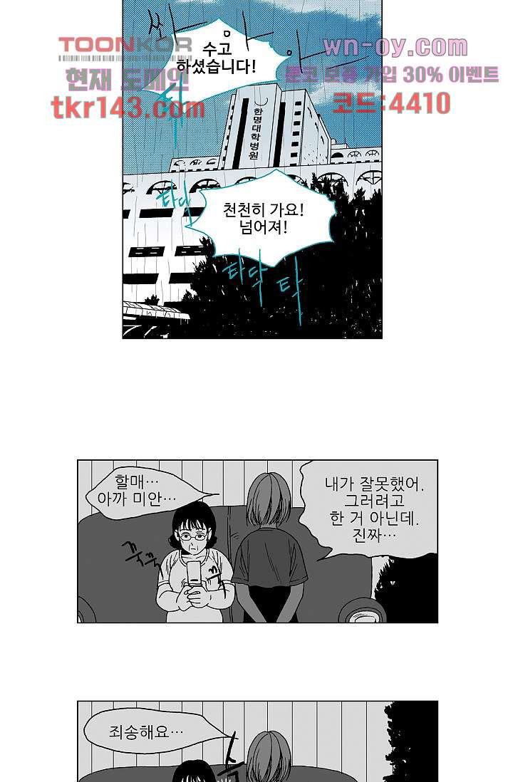 심해의 조각들 50화 - 웹툰 이미지 42