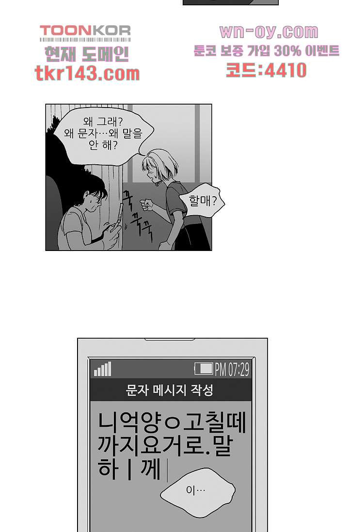 심해의 조각들 50화 - 웹툰 이미지 44