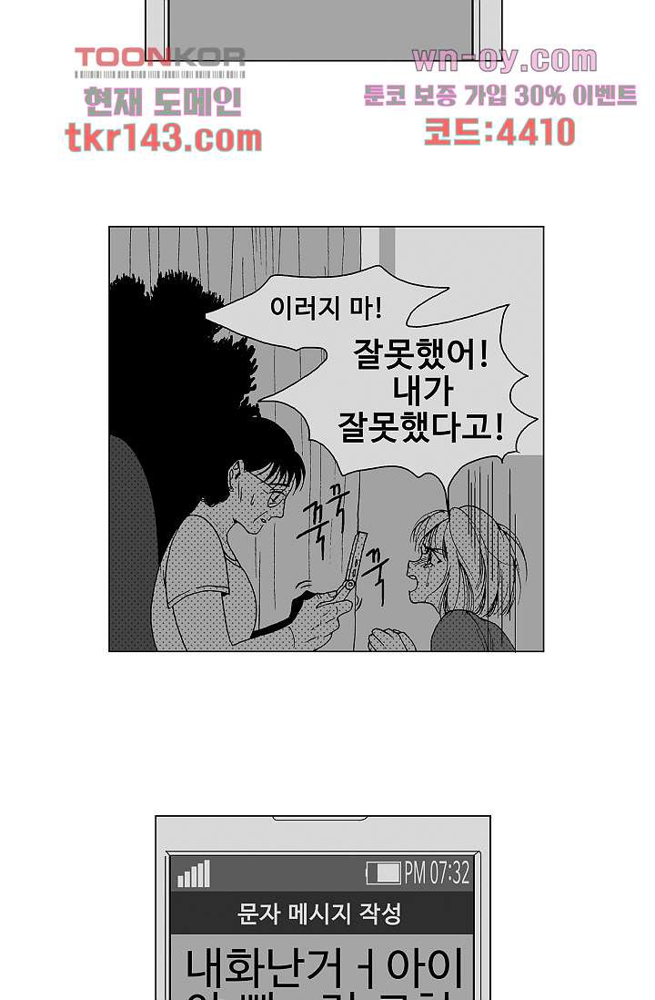 심해의 조각들 50화 - 웹툰 이미지 45