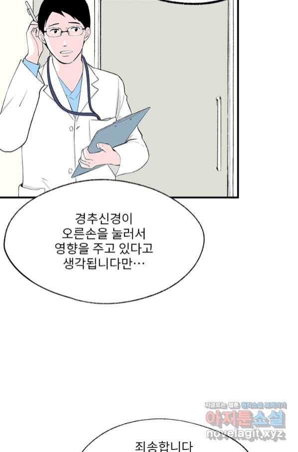 나를 기억하나요 106화 - 웹툰 이미지 4