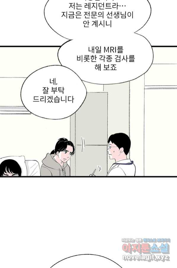 나를 기억하나요 106화 - 웹툰 이미지 5