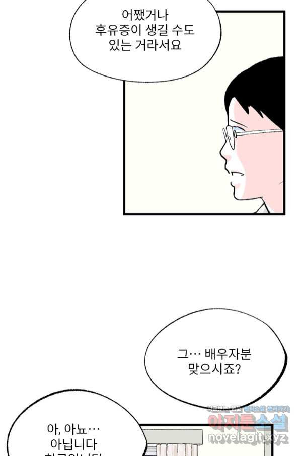 나를 기억하나요 106화 - 웹툰 이미지 6