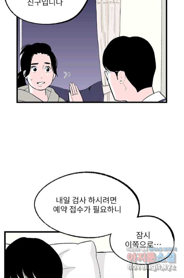 나를 기억하나요 106화 - 웹툰 이미지 7