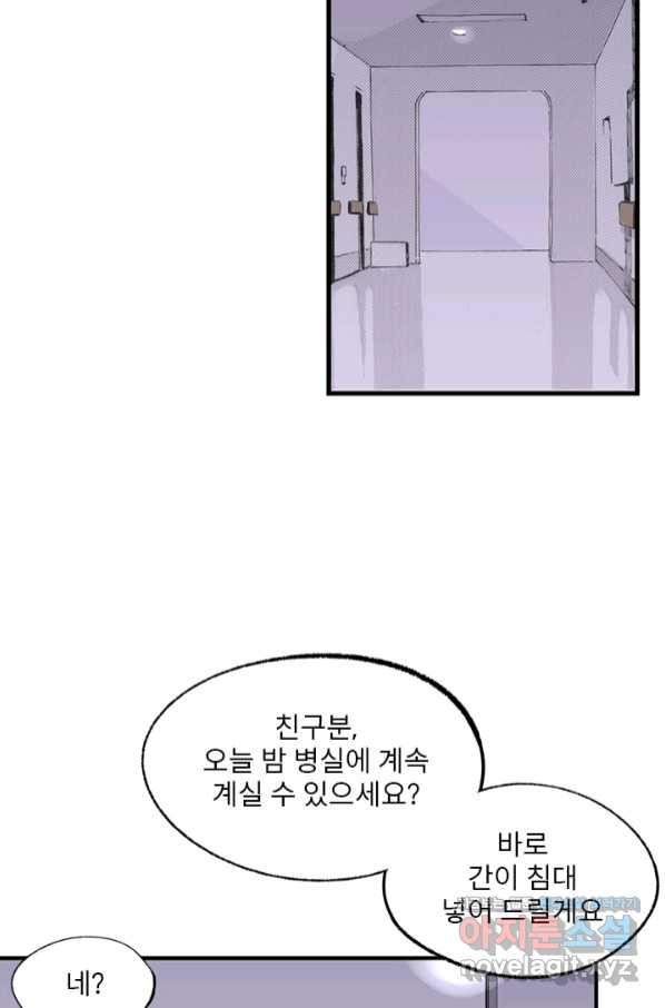 나를 기억하나요 106화 - 웹툰 이미지 9