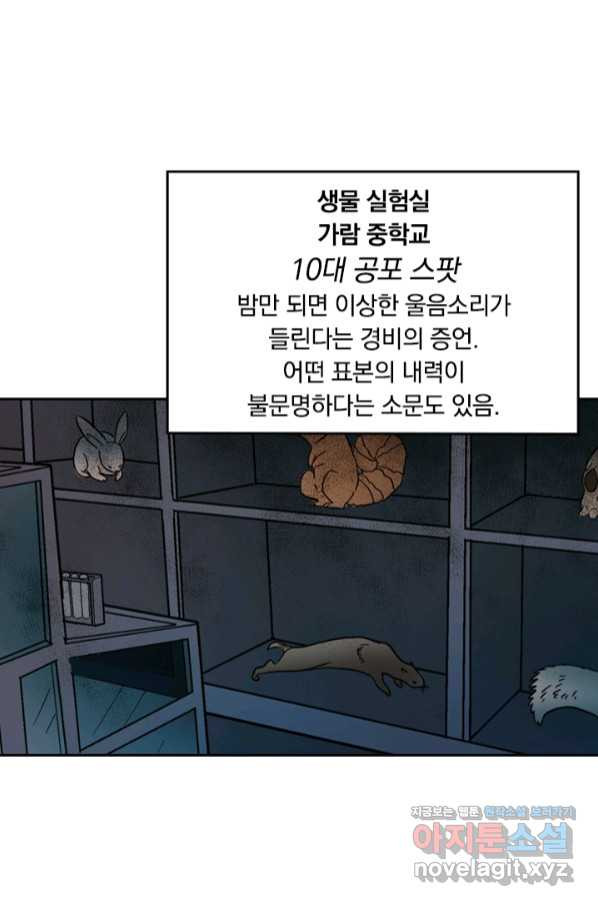 귀신을 쫓는 사나이 159화 - 웹툰 이미지 10