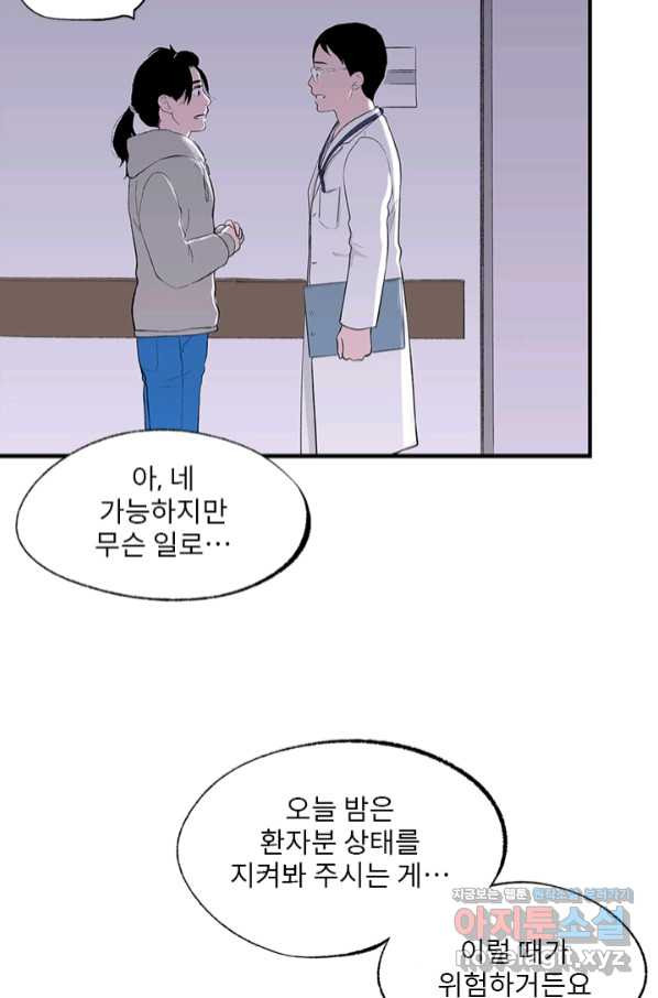 나를 기억하나요 106화 - 웹툰 이미지 10