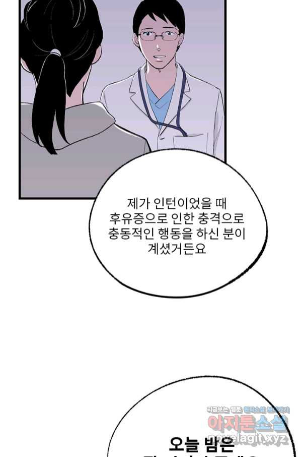 나를 기억하나요 106화 - 웹툰 이미지 12