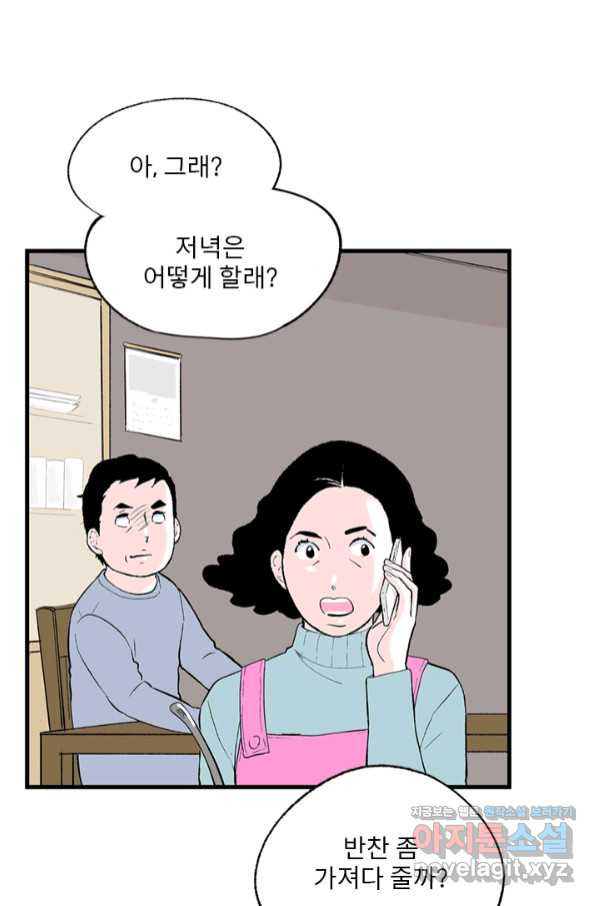 나를 기억하나요 106화 - 웹툰 이미지 15