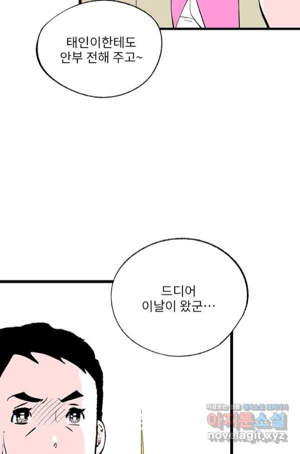 나를 기억하나요 106화 - 웹툰 이미지 17