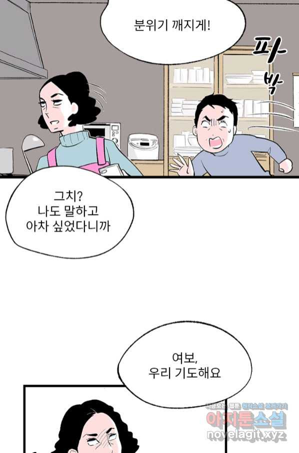 나를 기억하나요 106화 - 웹툰 이미지 21