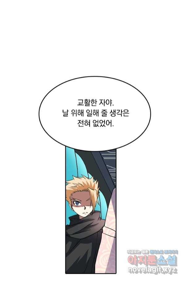 귀신을 쫓는 사나이 159화 - 웹툰 이미지 22