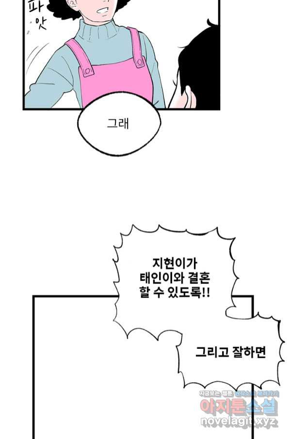 나를 기억하나요 106화 - 웹툰 이미지 22