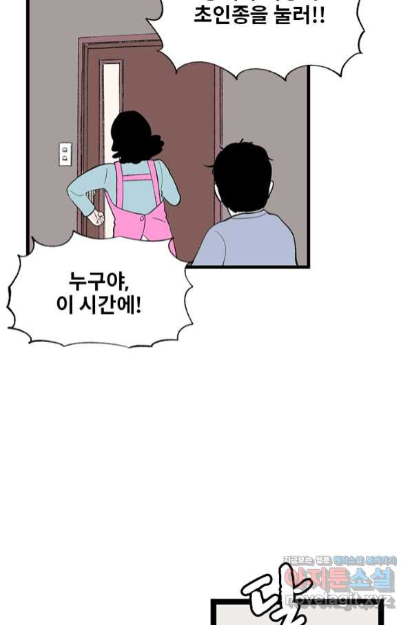 나를 기억하나요 106화 - 웹툰 이미지 26