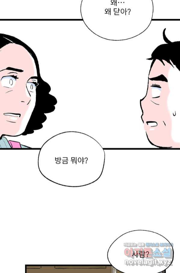 나를 기억하나요 106화 - 웹툰 이미지 32