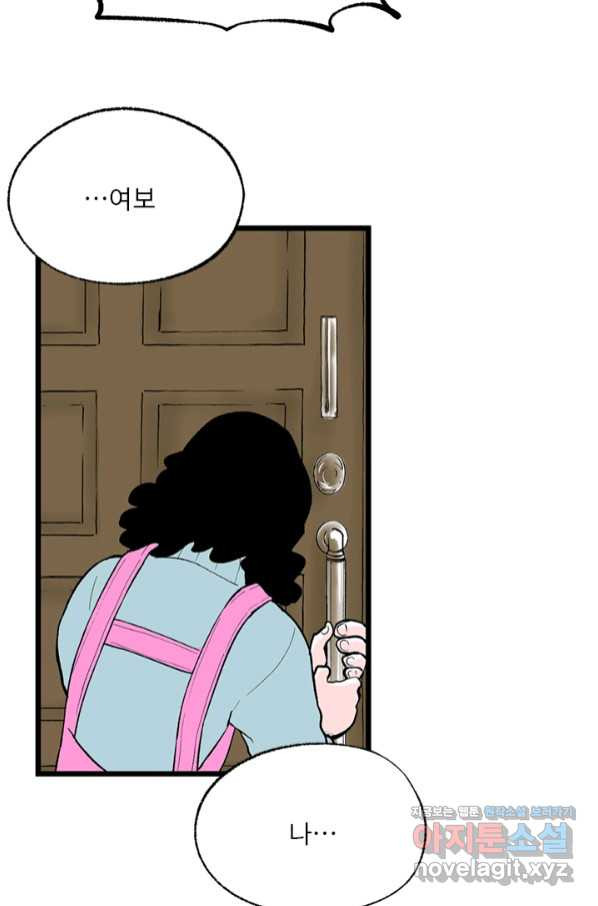 나를 기억하나요 106화 - 웹툰 이미지 37