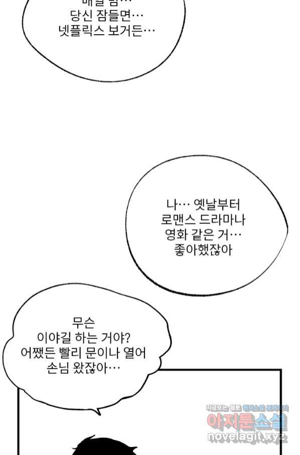 나를 기억하나요 106화 - 웹툰 이미지 39