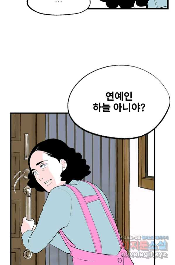 나를 기억하나요 106화 - 웹툰 이미지 41