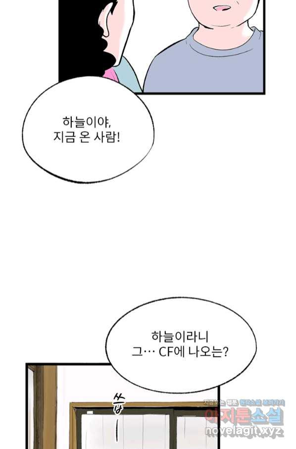 나를 기억하나요 106화 - 웹툰 이미지 43