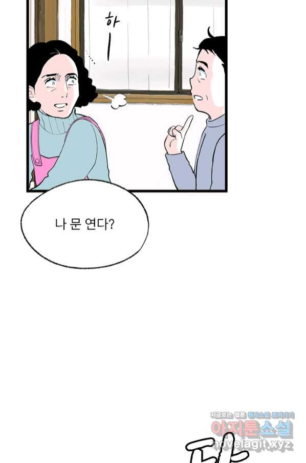 나를 기억하나요 106화 - 웹툰 이미지 44