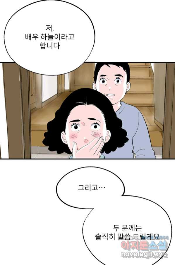 나를 기억하나요 106화 - 웹툰 이미지 47