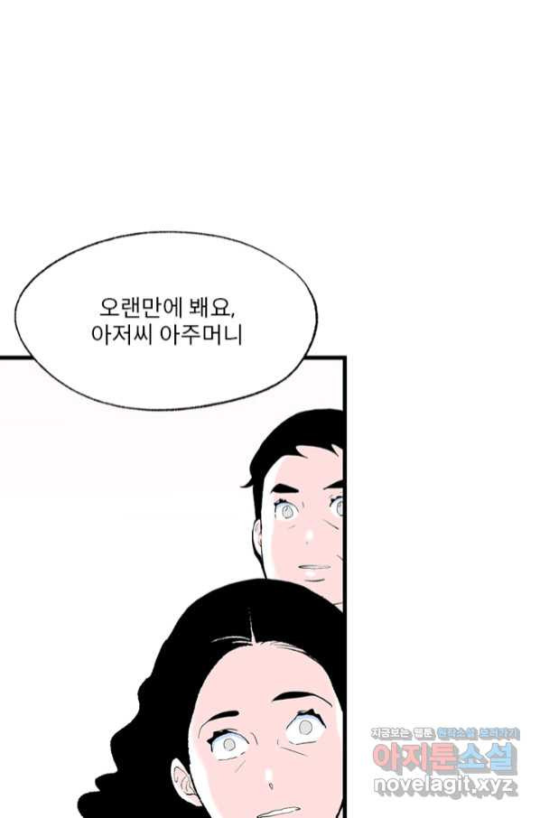 나를 기억하나요 106화 - 웹툰 이미지 49