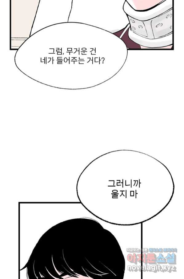 나를 기억하나요 106화 - 웹툰 이미지 59