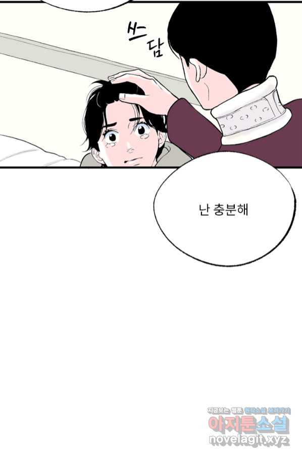 나를 기억하나요 106화 - 웹툰 이미지 62