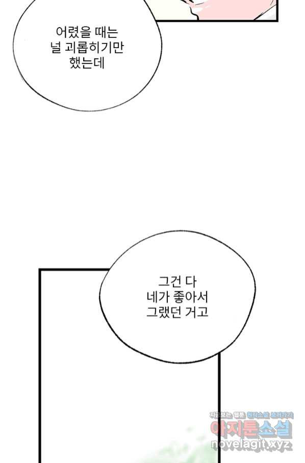 나를 기억하나요 106화 - 웹툰 이미지 65