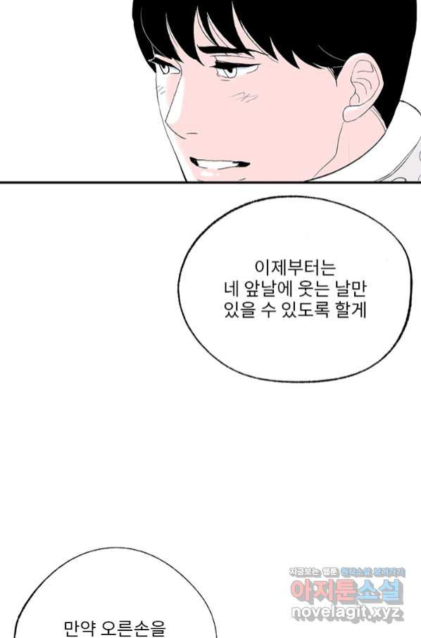 나를 기억하나요 106화 - 웹툰 이미지 68