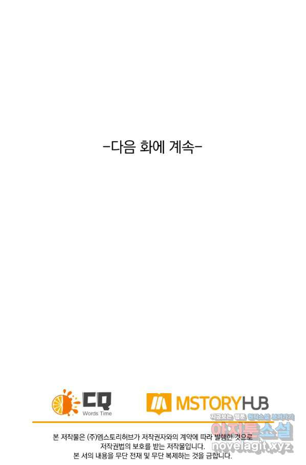 만계신주 172화 - 웹툰 이미지 56