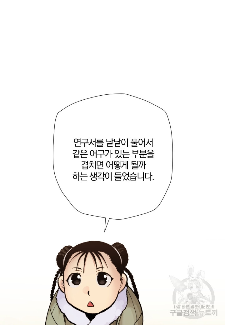 강철의 연금술사  213화 - 웹툰 이미지 35