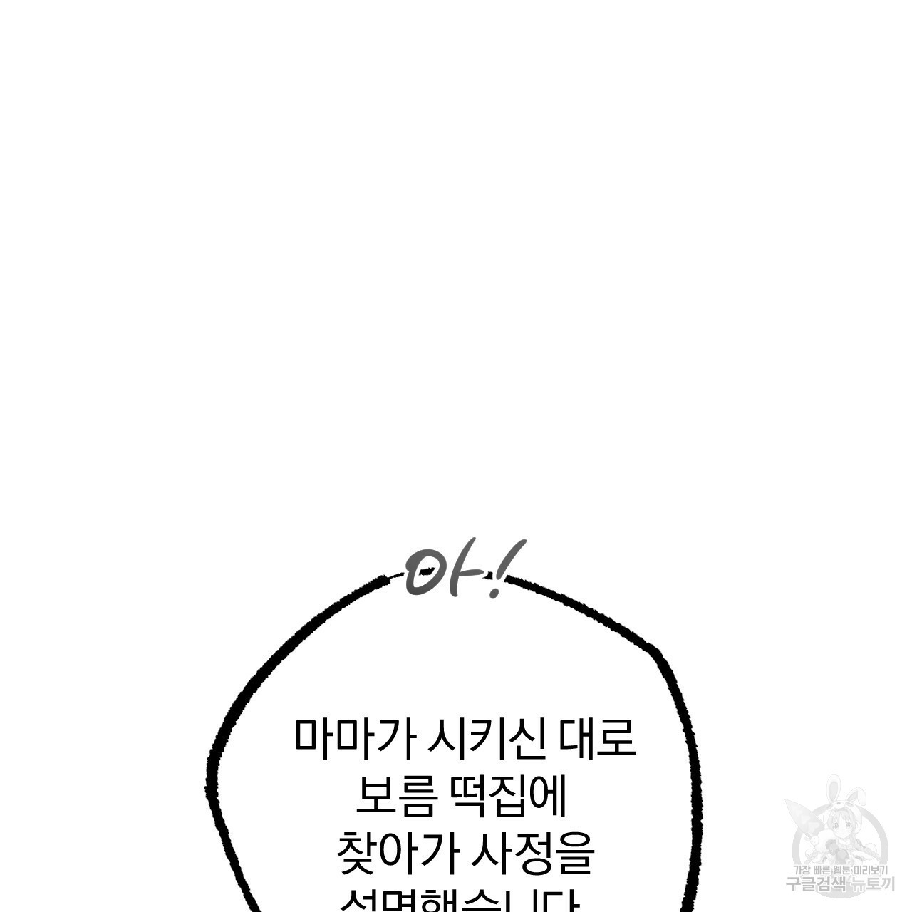 하비비의 토끼들 49화 - 웹툰 이미지 139