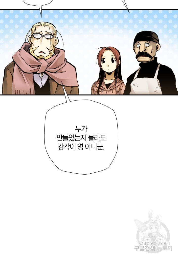 강철의 연금술사  214화 - 웹툰 이미지 72