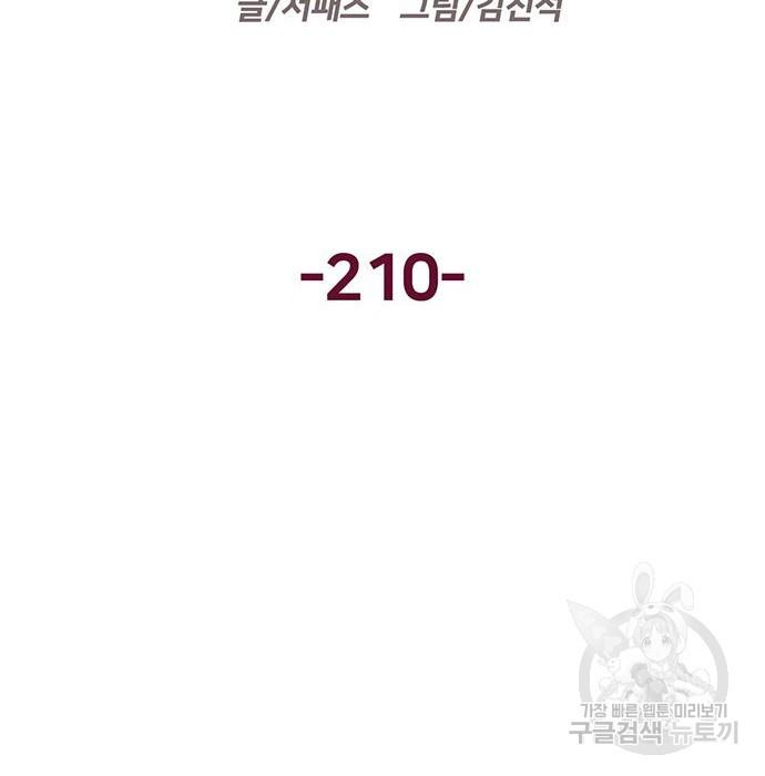 약한영웅 210화 - 웹툰 이미지 34