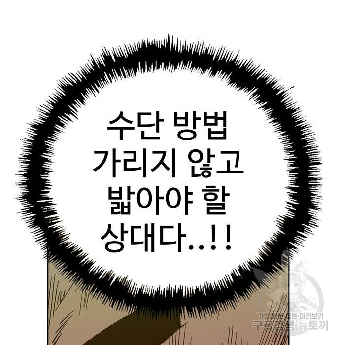 약한영웅 210화 - 웹툰 이미지 109