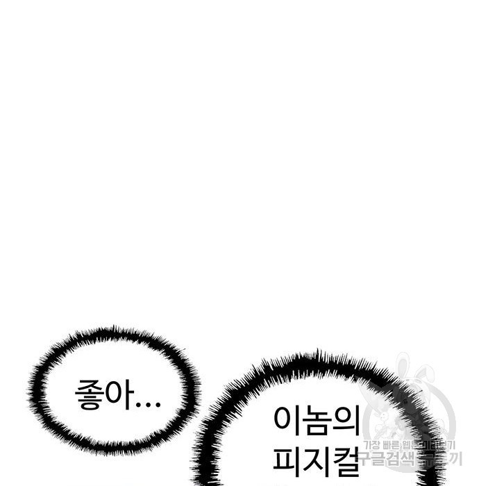 약한영웅 210화 - 웹툰 이미지 123