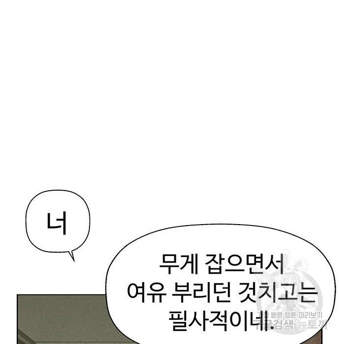 약한영웅 210화 - 웹툰 이미지 157