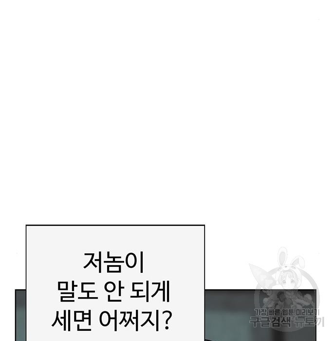 약한영웅 210화 - 웹툰 이미지 371