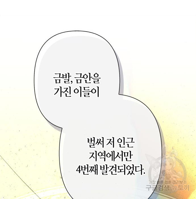 곱게 키웠더니, 짐승 외전 8화 - 웹툰 이미지 109