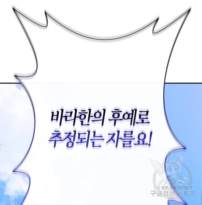 곱게 키웠더니, 짐승 외전 8화 - 웹툰 이미지 126