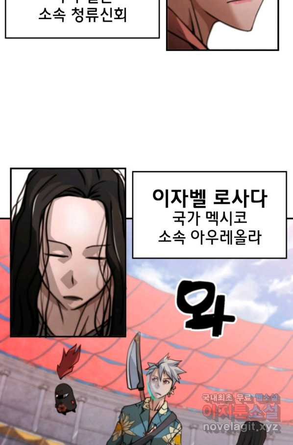 누가 무림맹주를 죽였나 33화 - 웹툰 이미지 11